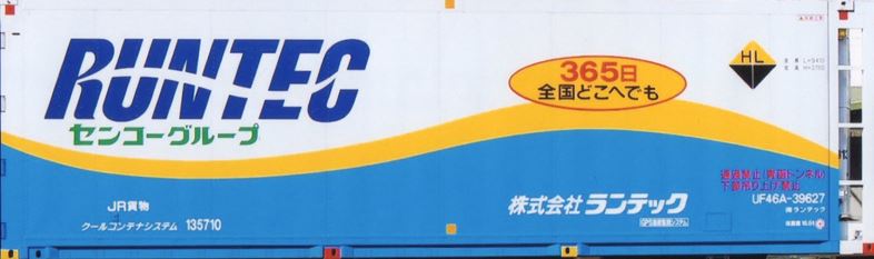 超美品 朗堂 コンテナ 2個 フレートライナー西濃 佐川急便